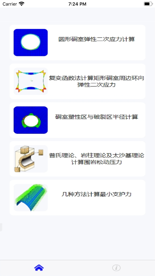 #1. 地下工程计算 (iOS) 게시자: 靖奇 崔