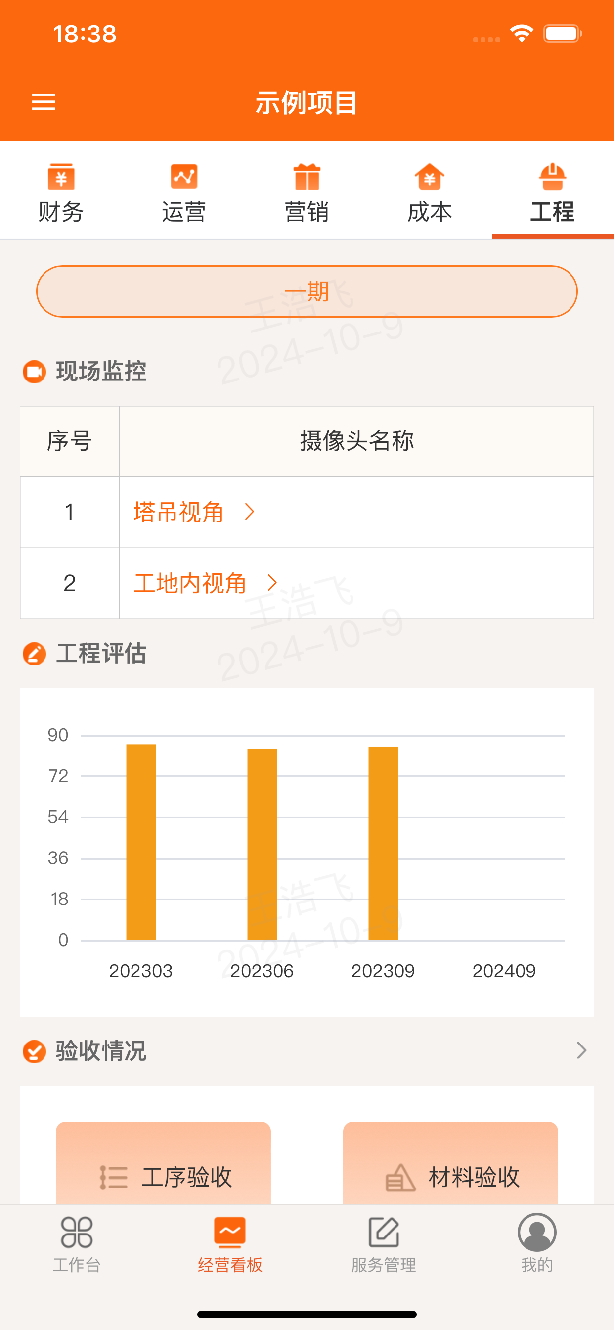 委托方驾驶舱