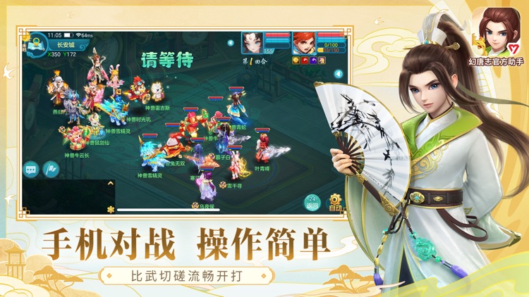 幻唐志官方助手