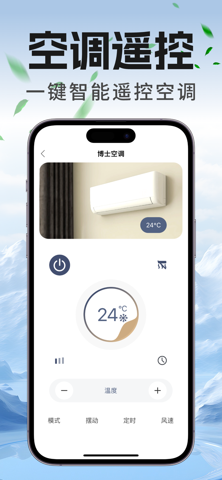 空调遥控器-万能遥控器软件空调遥控 screenshot 1
