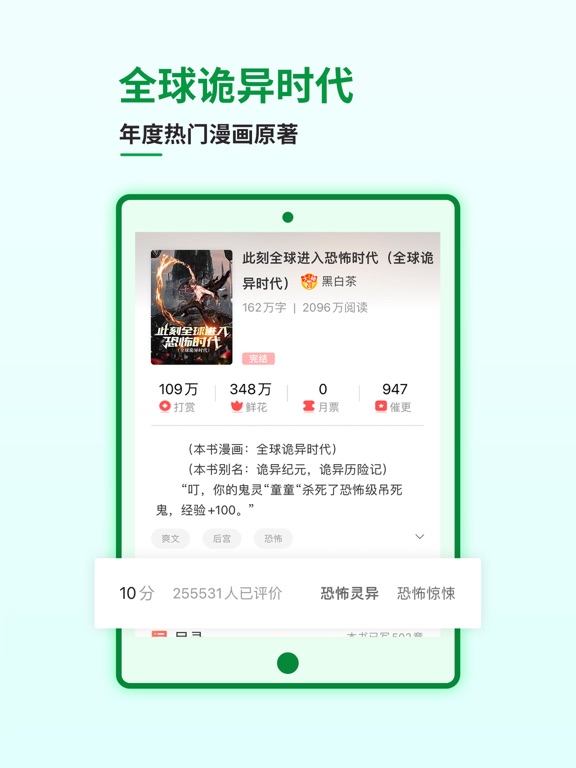 飞卢小说-小说听书电子书阅读器 iPad screenshot 4 - Book app