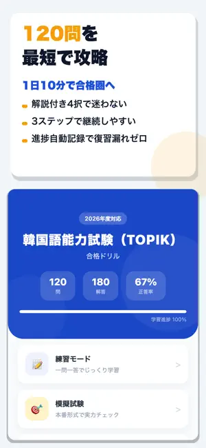 韓国語能力試験（TOPIK） 合格ドリル screenshot 1