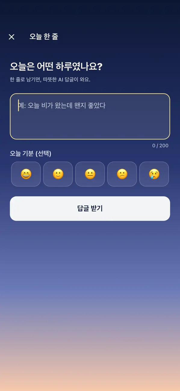 Screenshot #2 pour 한줄일기 - AI 한줄응원