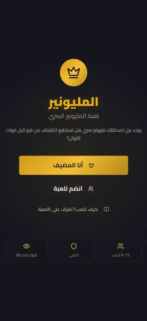 الـمليونـير screenshot 1