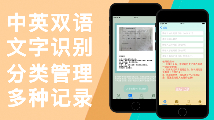真准-信息记录文字识别