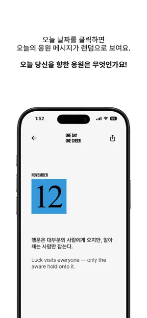 응원달력 - 1D1C screenshot 3