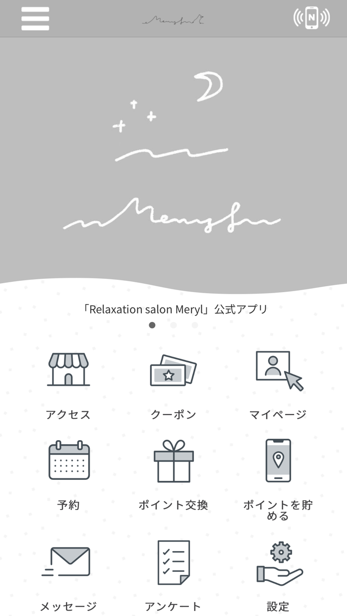 Relaxation salon Meryl 公式アプリ