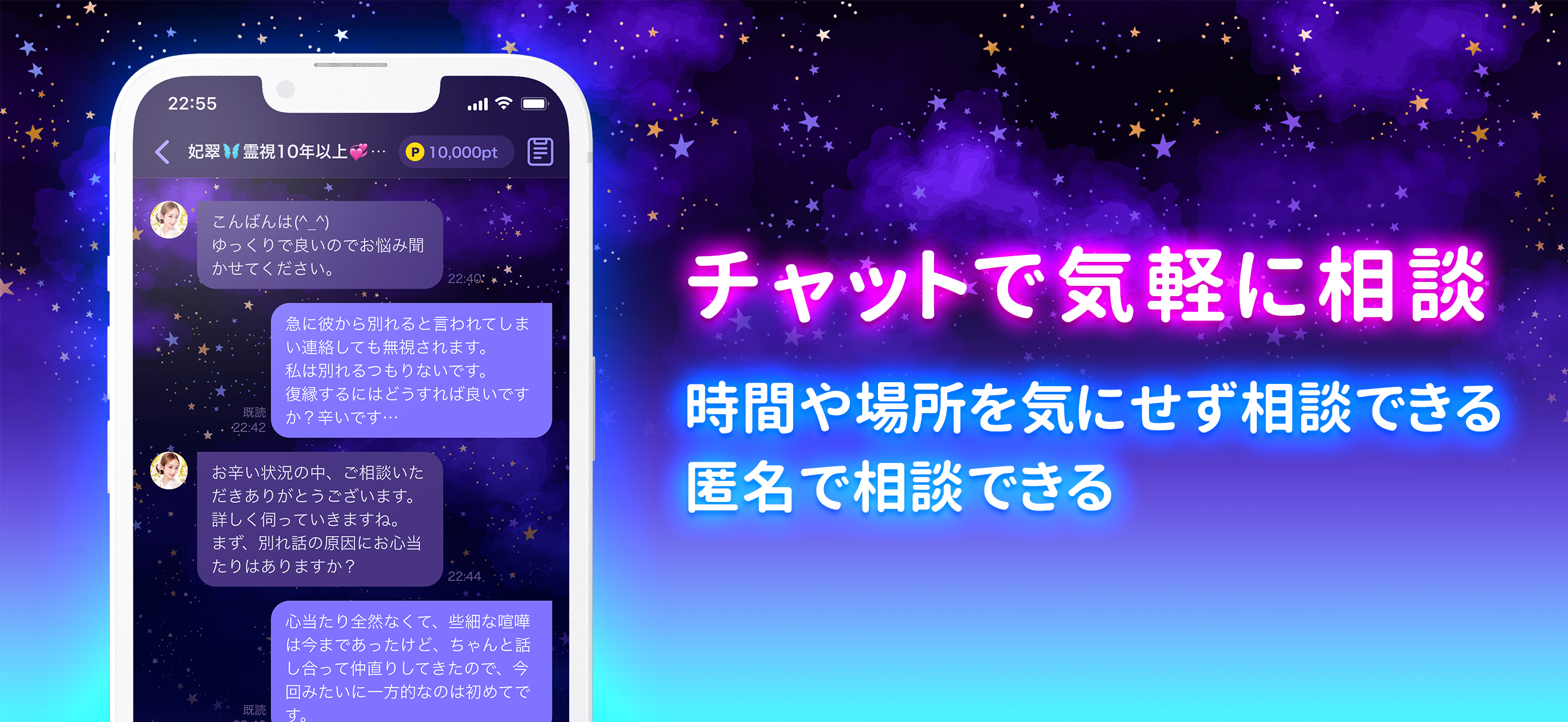 復縁なら「ケアプリ」- チャット 占い・恋愛相談アプリ screenshot 5