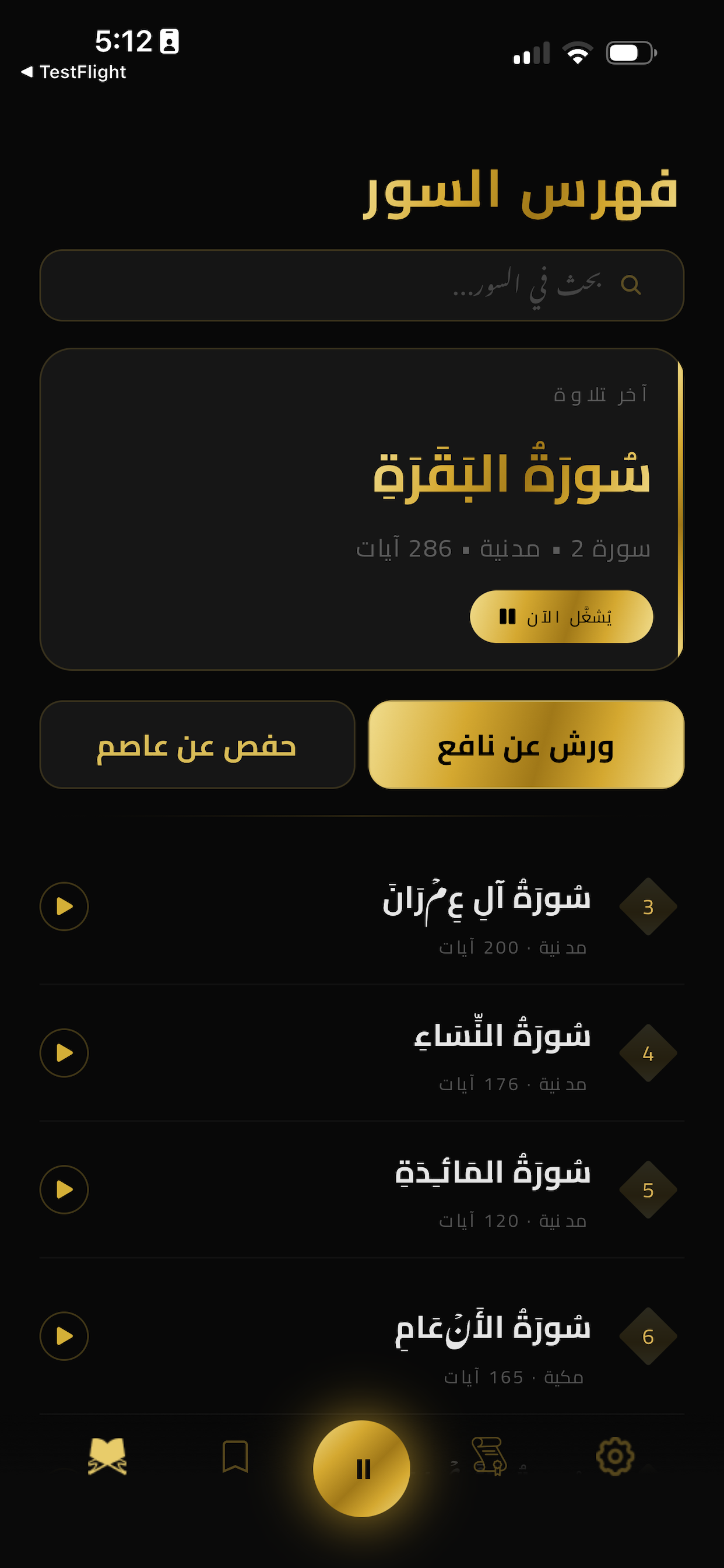 Qari Senan screenshot 5