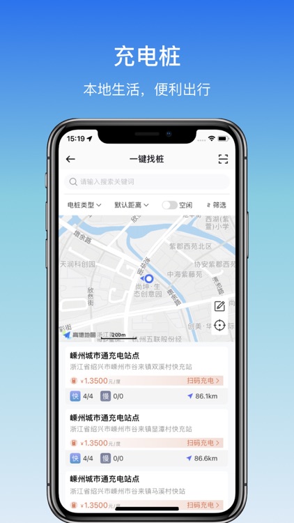 嵊州城市通 screenshot-3