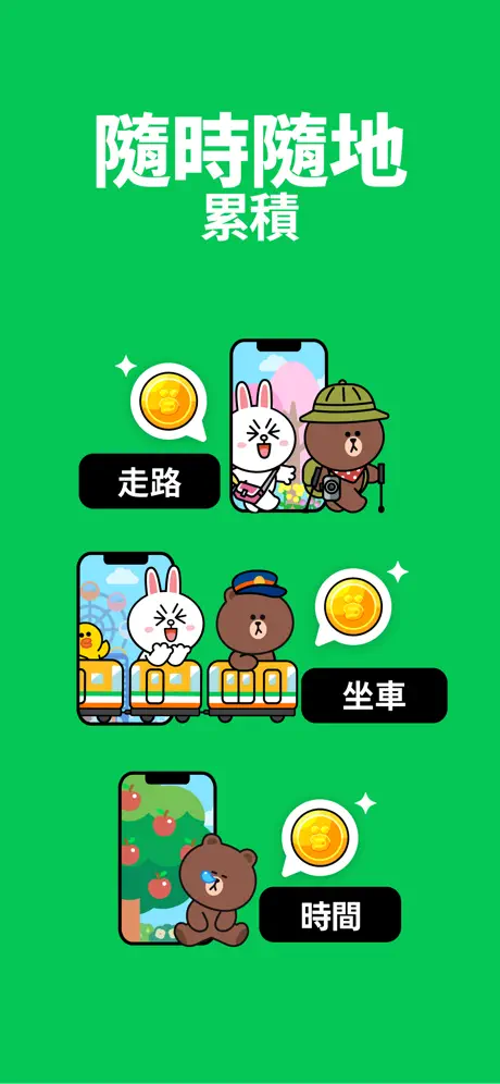 《LINE 散步趣》App screenshot 2