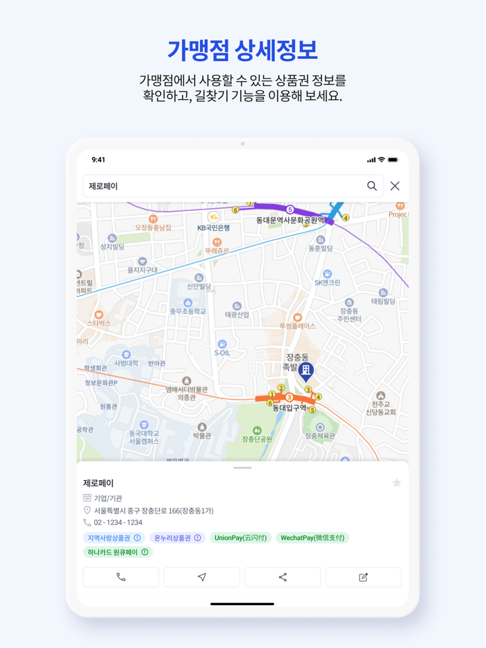 제로페이 맵Zeropay Map