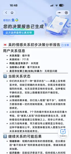 Скриншот 妙决策-让每一次选择更有把握 на iPhone 4