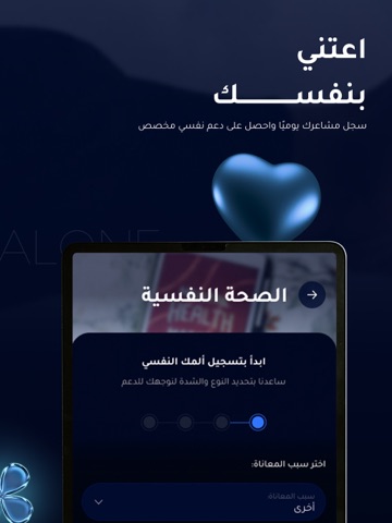 Alamy | Pain ألمي- تخفيف الألم iPad screenshot