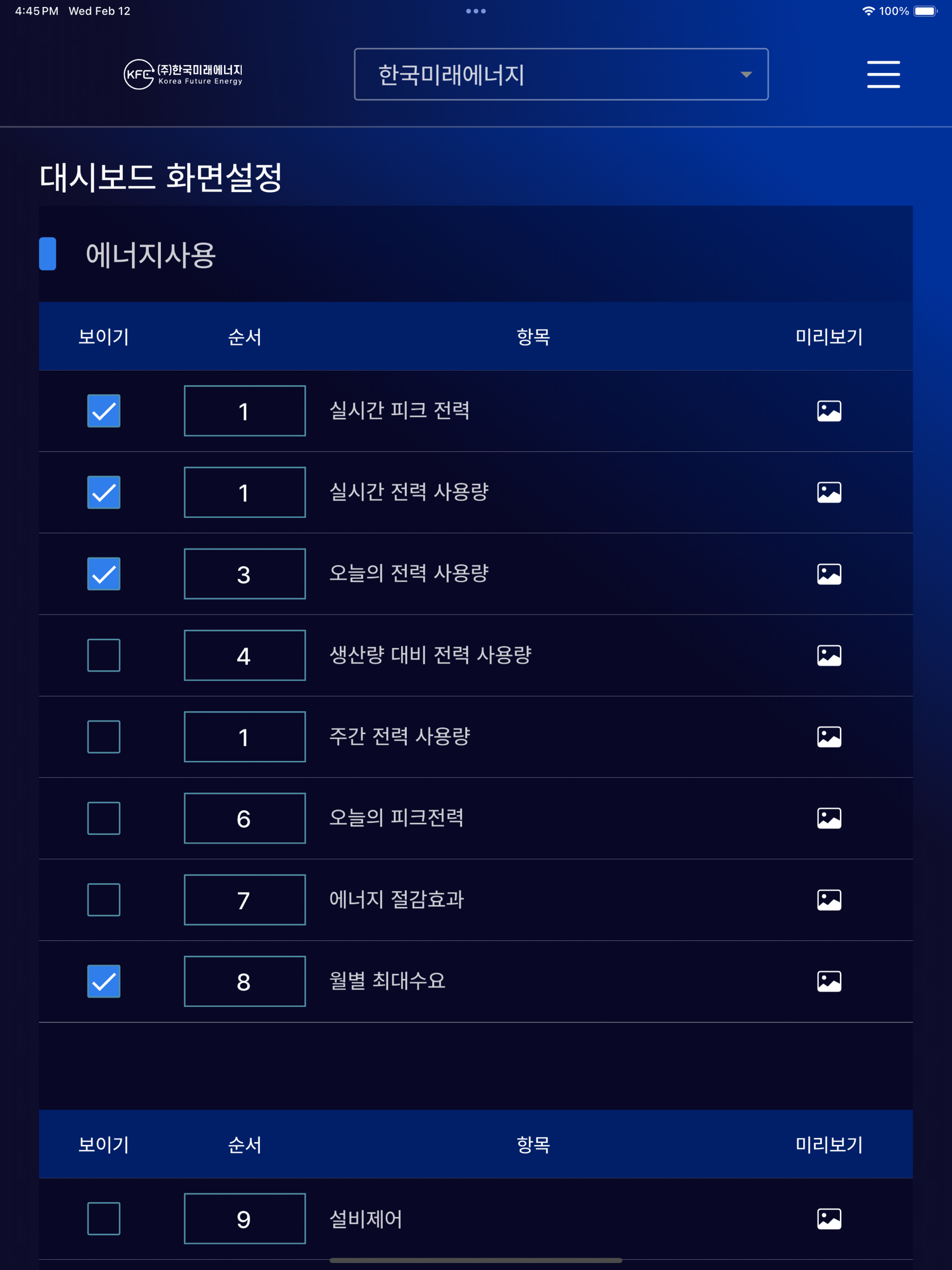 ABC 에너지 통합관제시스템 screenshot 9