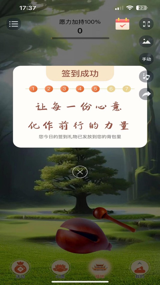 #5. 幸运木鱼 (iOS) 由: 深圳市常得科技有限公司