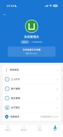 演租通-专注演出设备租赁经营管理 screenshot