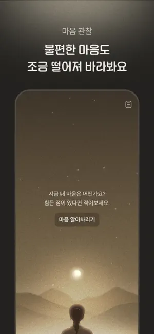페블링 · 내면의 돌탑 쌓기 iPhone screenshot 6