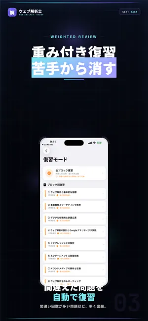 ウェブ解析士 試験対策 問題集 screenshot 3
