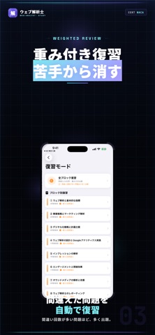 ウェブ解析士 試験対策 問題集 iPhone screenshot