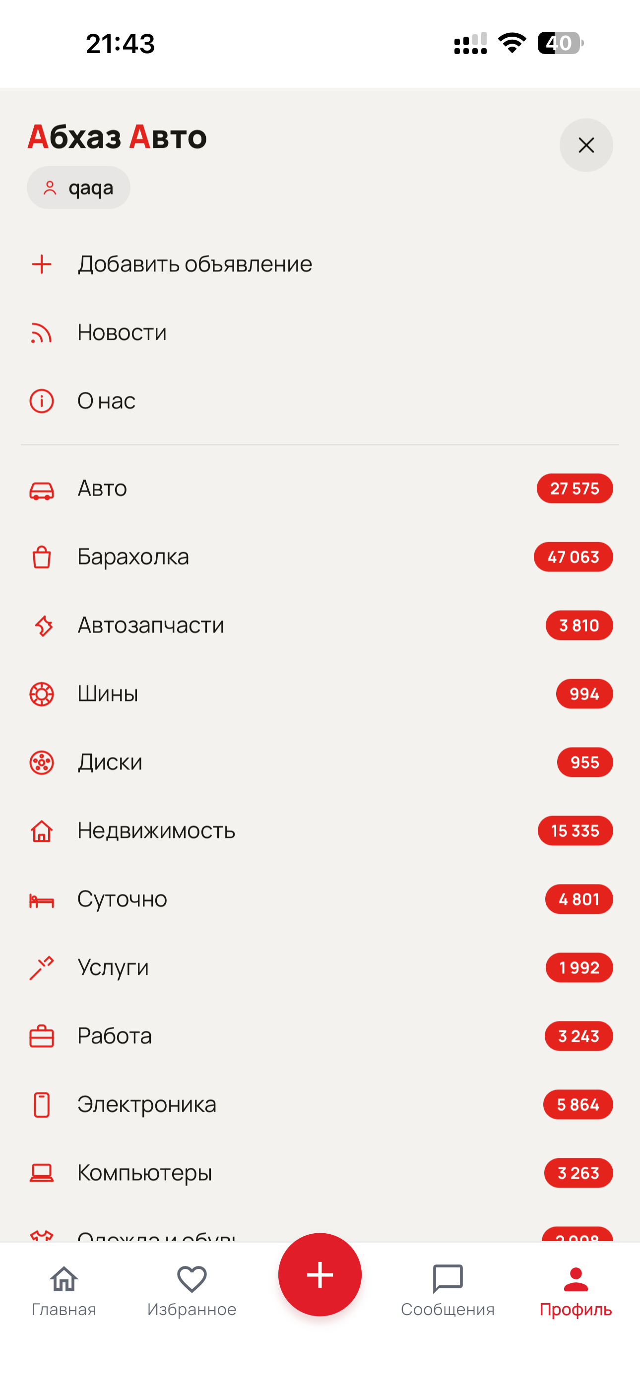 Абхаз Авто screenshot 5