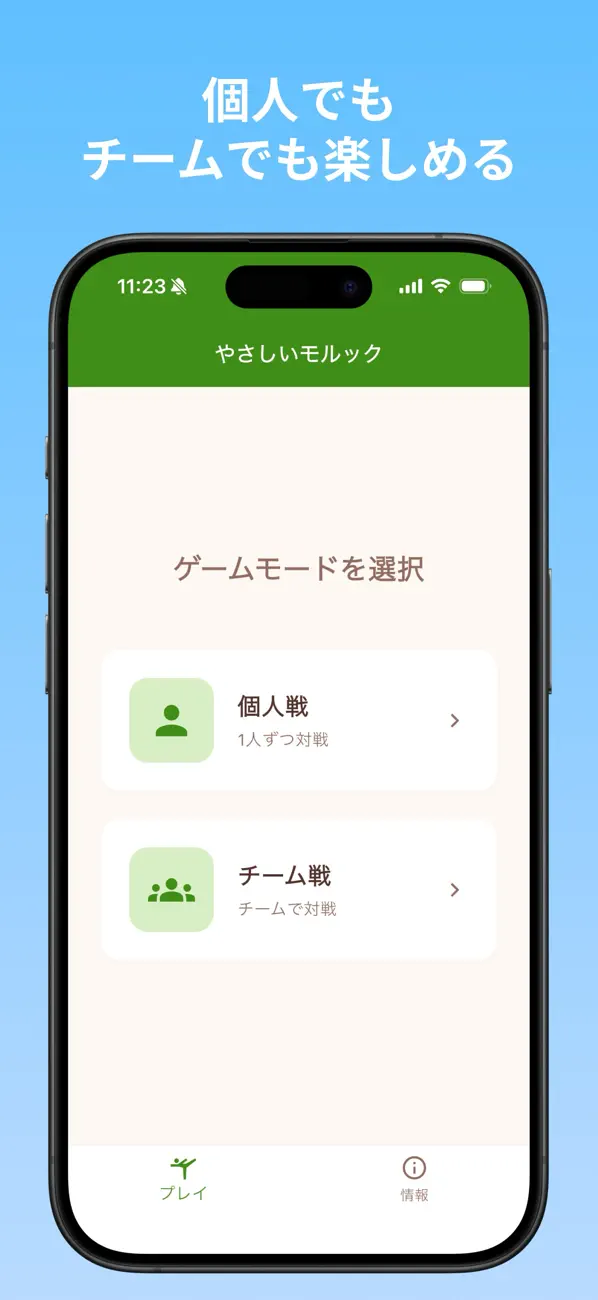 Screenshot #2 pour やさしいモルック