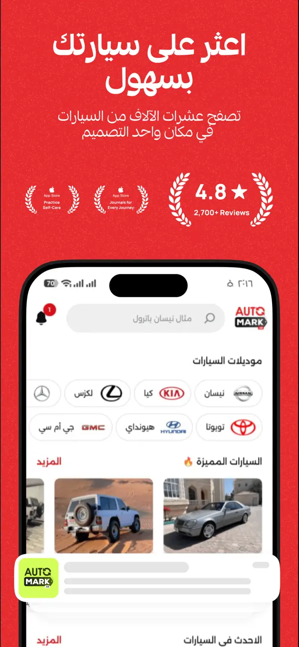 Screenshot #1 pour AutoMark | اوتومارك