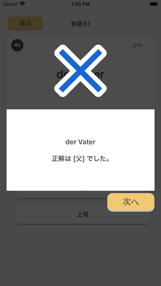 #5. 音声でドイツ語勉強 - 単語540 (iOS) 게시자: Junpei Shimotsu