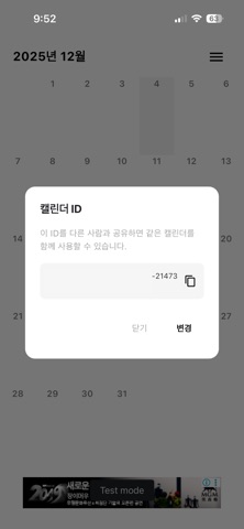 공유일정 screenshot