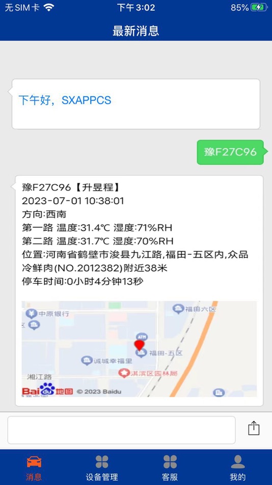 #4. 硕星冷链温控 (iOS) 由: ShangHai ShuoXing Science & Technology Co.,Ltd