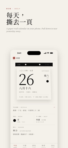 Lu Lunar Calendar screenshot 1