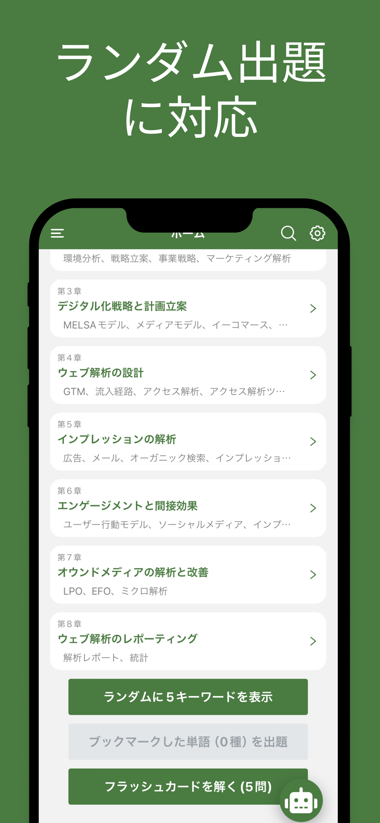 ウェブ解析士 単語帳