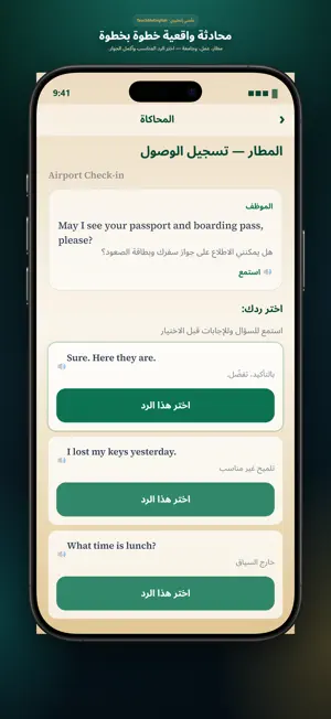 تعلّم الإنجليزية screenshot 4