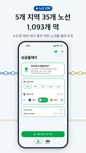 사이역 screenshot 4