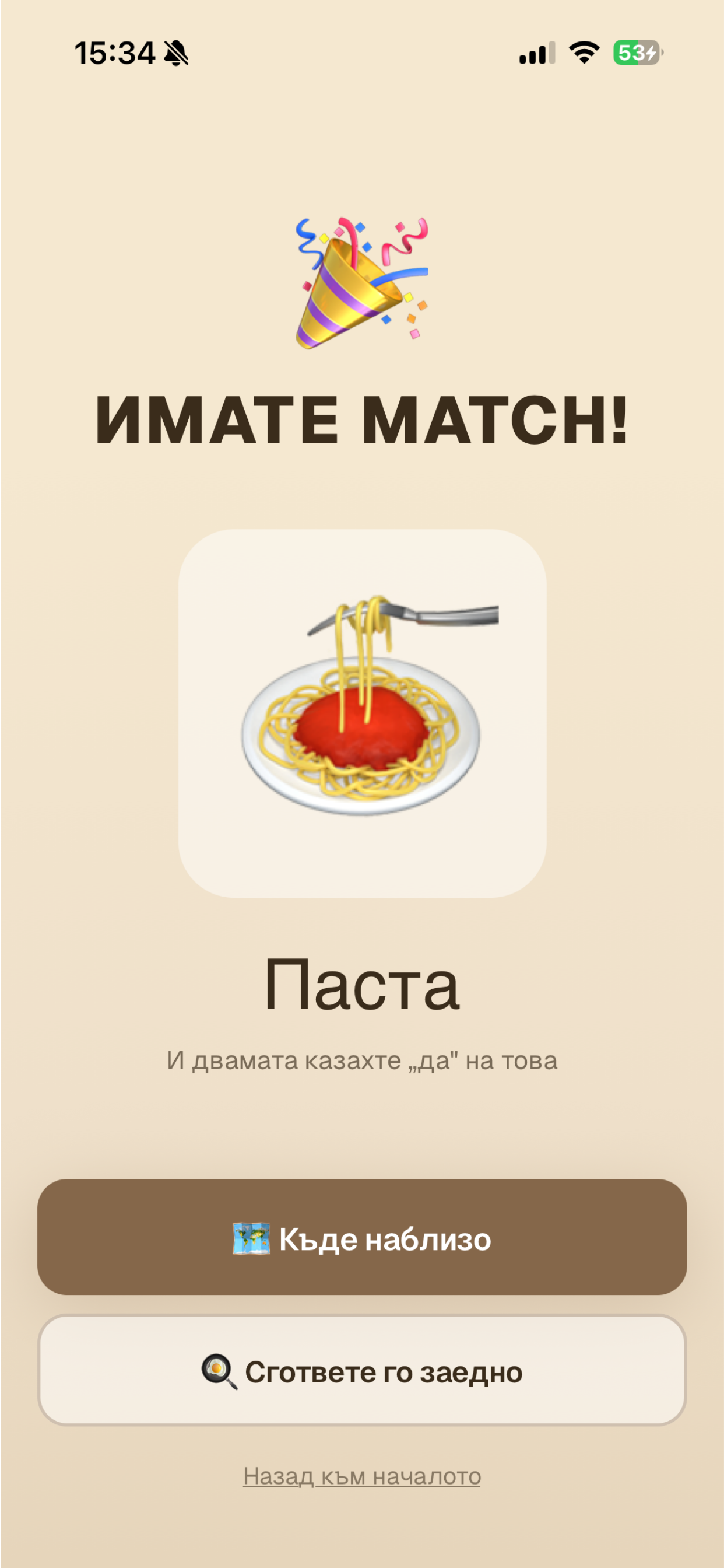 Какво да ям?