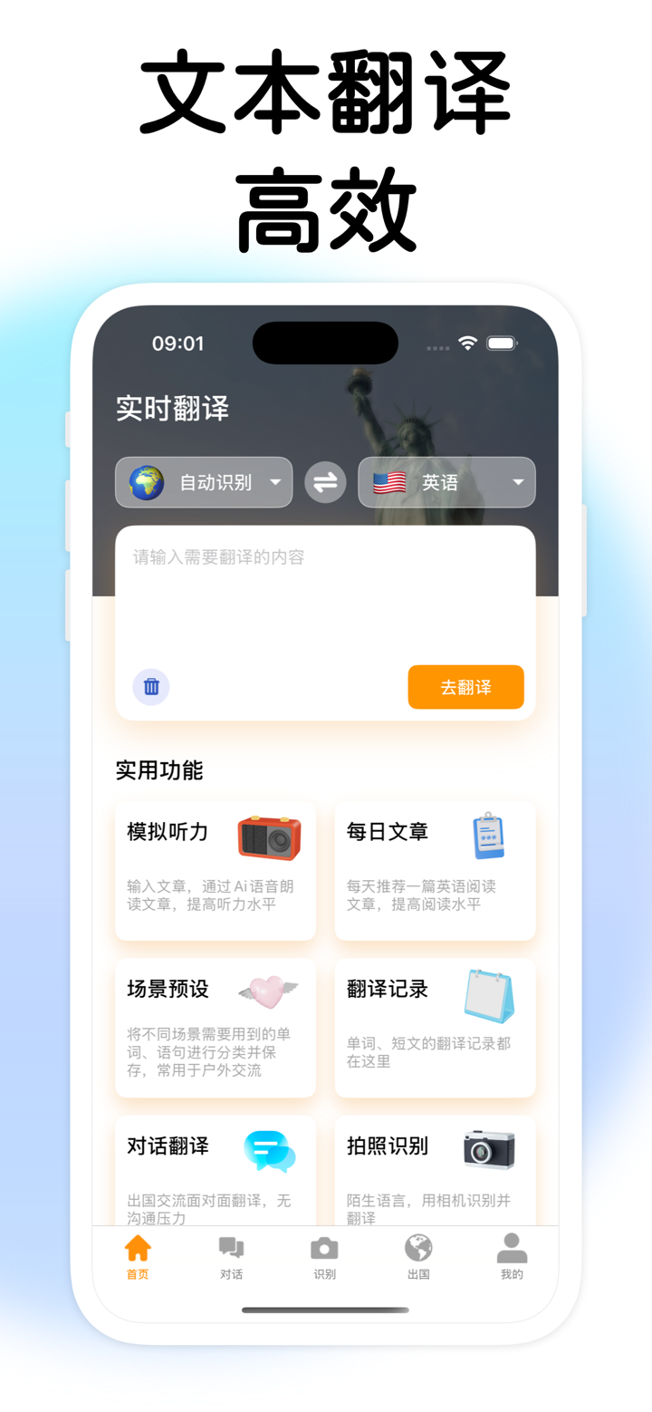 实时翻译-对话翻译、拍照翻译软件 screenshot 3