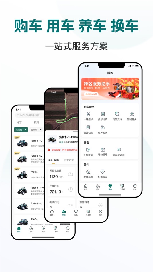 #1. 智农雷沃 (iOS) 由: Shandong Yitian Network Technology Co., Ltd