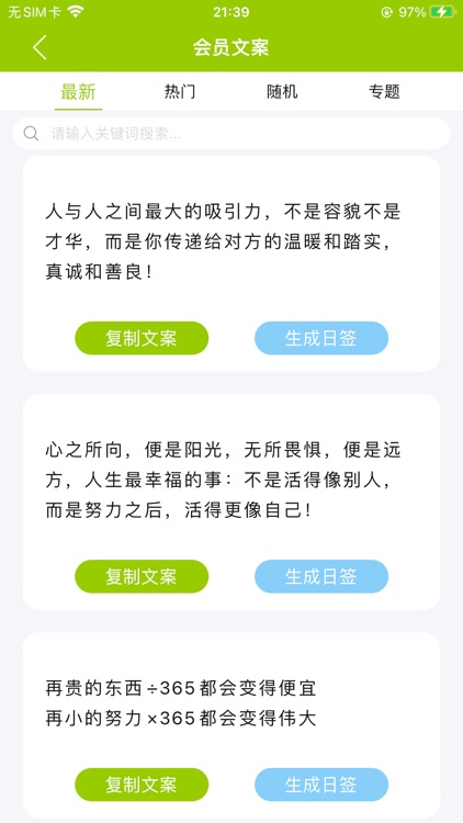 微句-短句文案，创意共鸣 screenshot-3