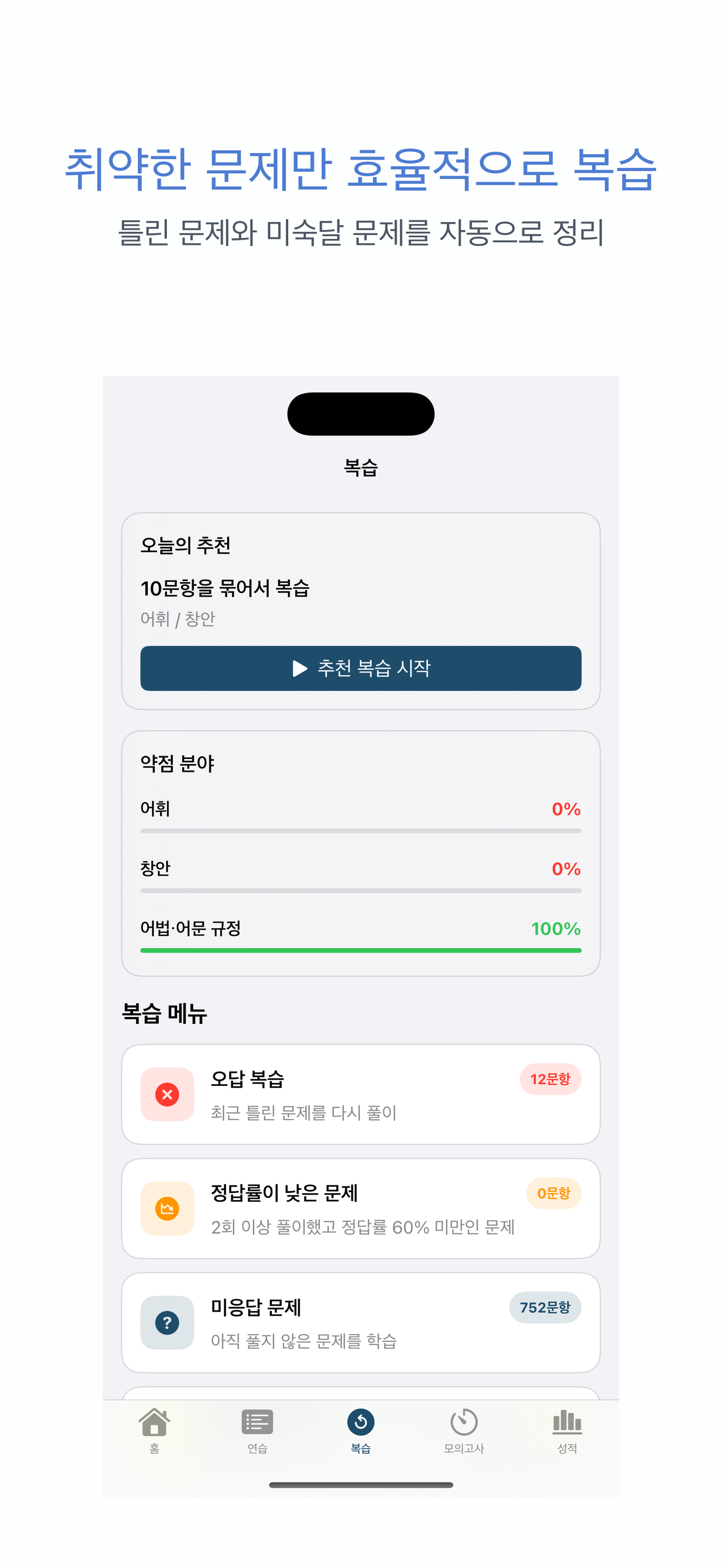 KBS 한국어능력시험 | 2026년 대비 문제 screenshot 2