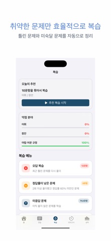 KBS 한국어능력시험 | 2026년 대비 문제 screenshot