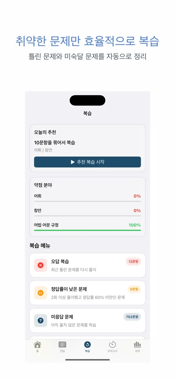 Screenshot #2 pour KBS 한국어능력시험 | 2026년 대비 문제