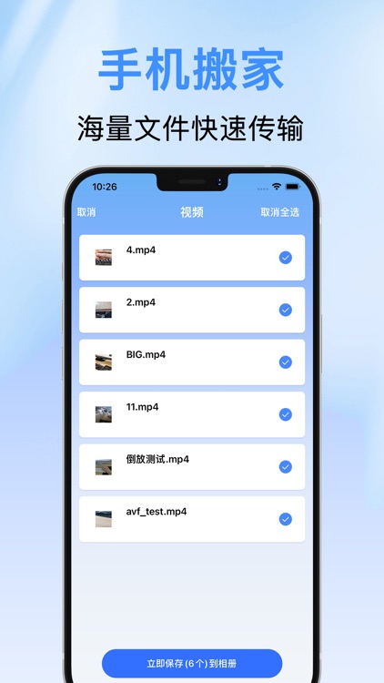 互传-一键换机文件数据传输助手