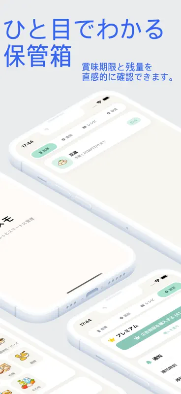 冷蔵庫メモ - 食材の賞味期限管理アプリ screenshot 2 of 5