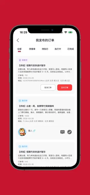 兜兜 - 让空闲变副业 screenshot 3