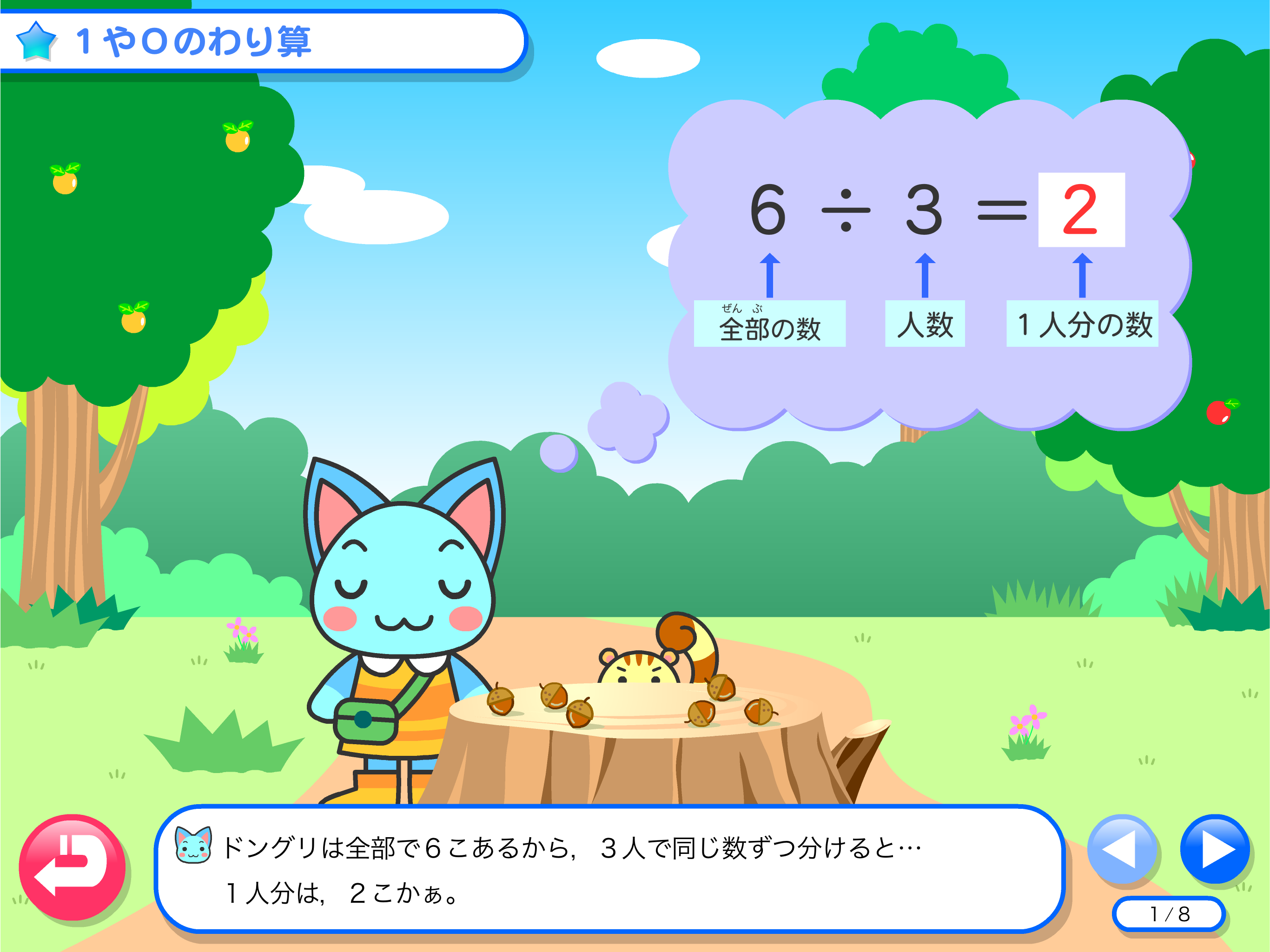 わかる！算数 小学３年【上】 screenshot 7