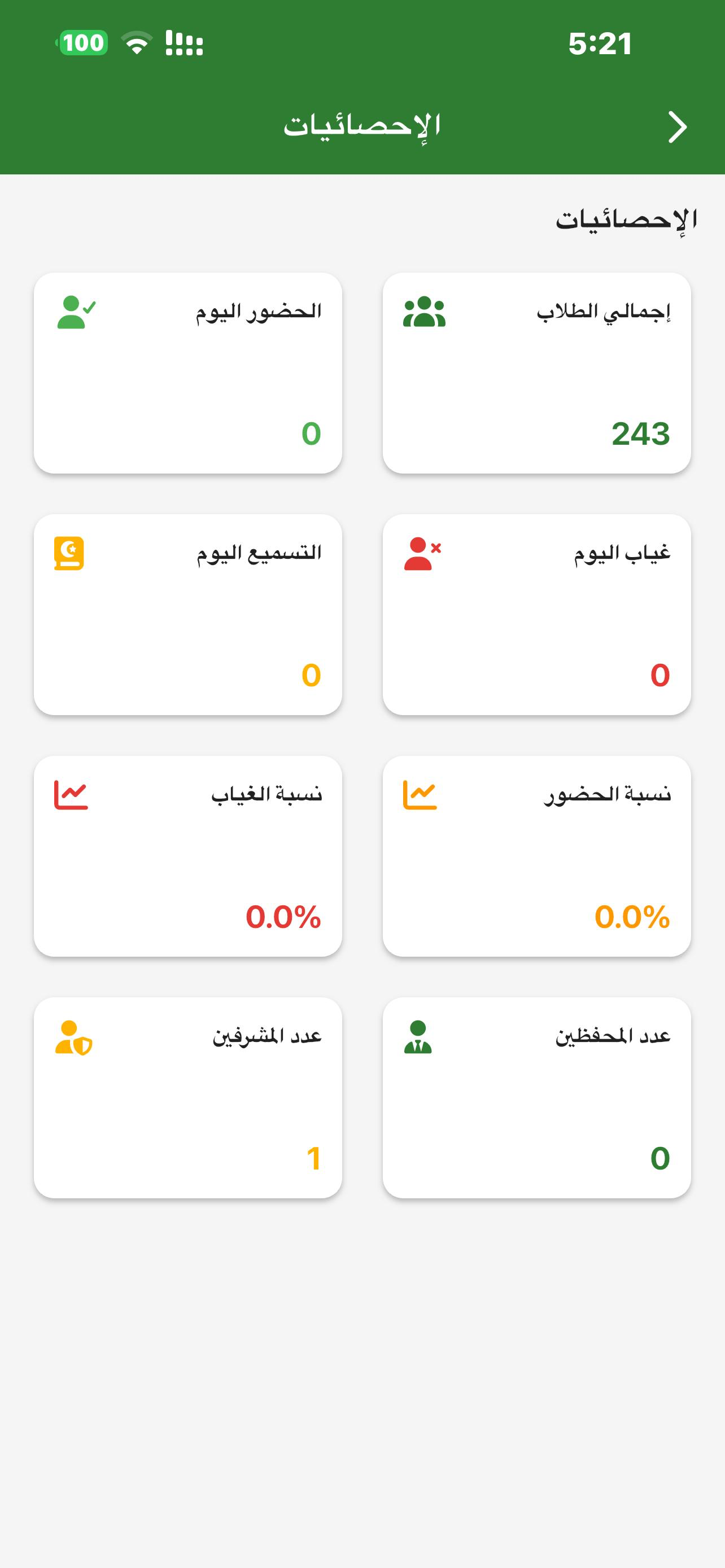 إدارة الحلقات المسجدية screenshot 4