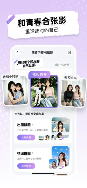 优雅相机-AI时光同框与创意拼贴 screenshot 3