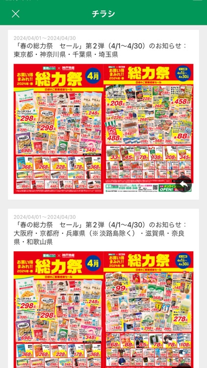 業務スーパー公式アプリ screenshot-5