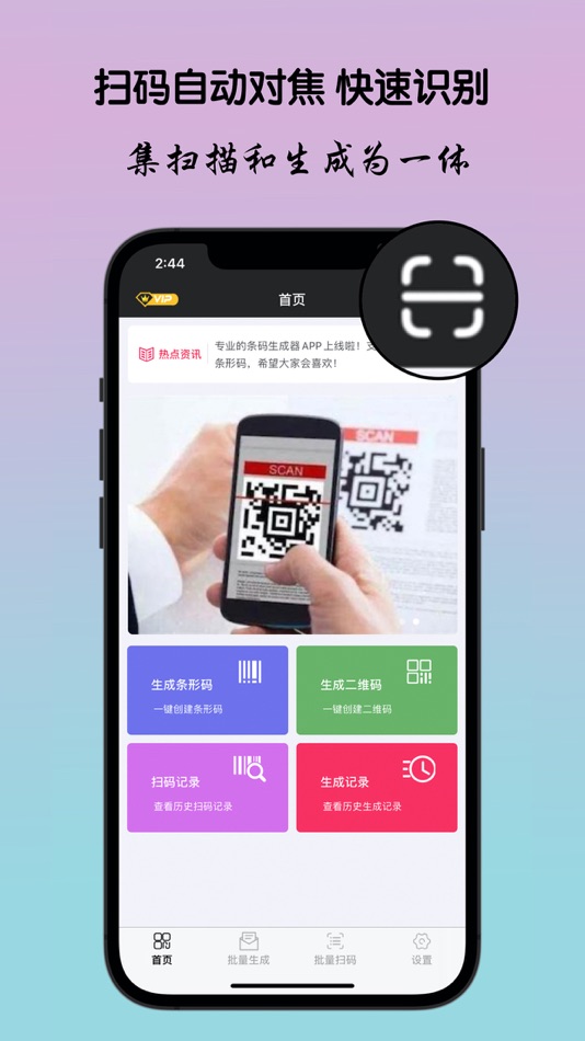 #1. 条形码生成器-扫描器 (iOS) 由: Wuhan Yima Network Technology Co., Ltd