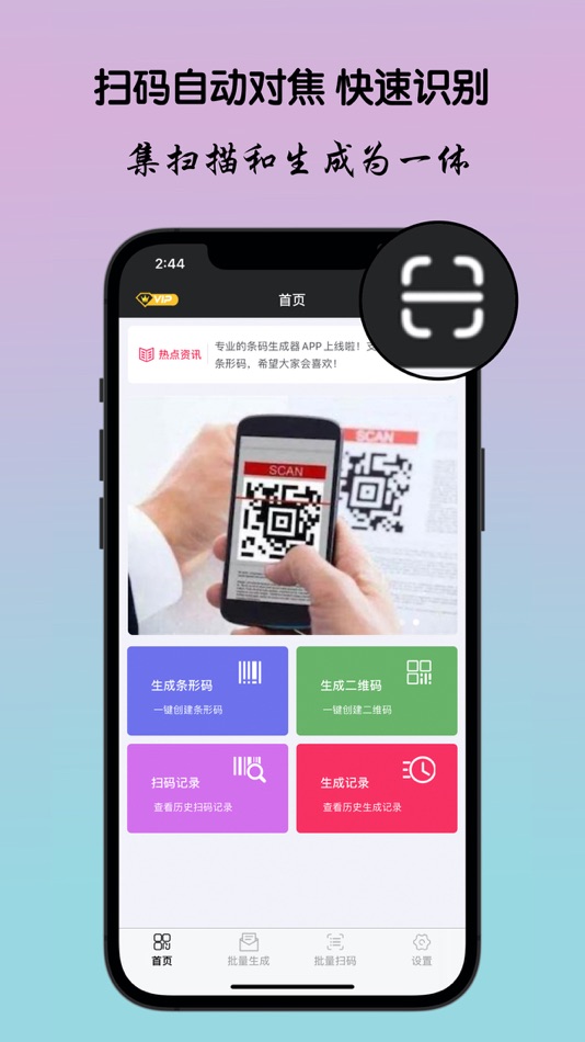 条形码生成器-扫描器 - 2.1 - (iOS)